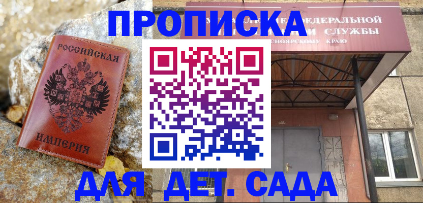 прописка в квартире в Горняке
