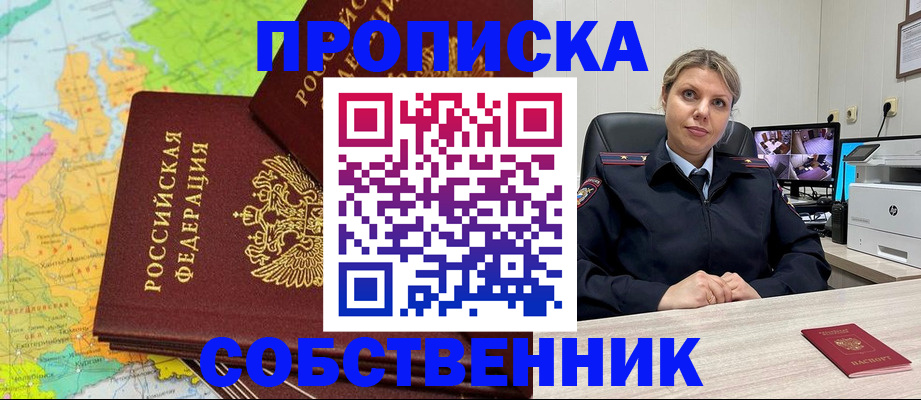 прописка гарантия в Горняке