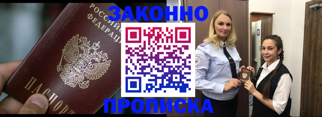 временная регистрация адрес в Горняке