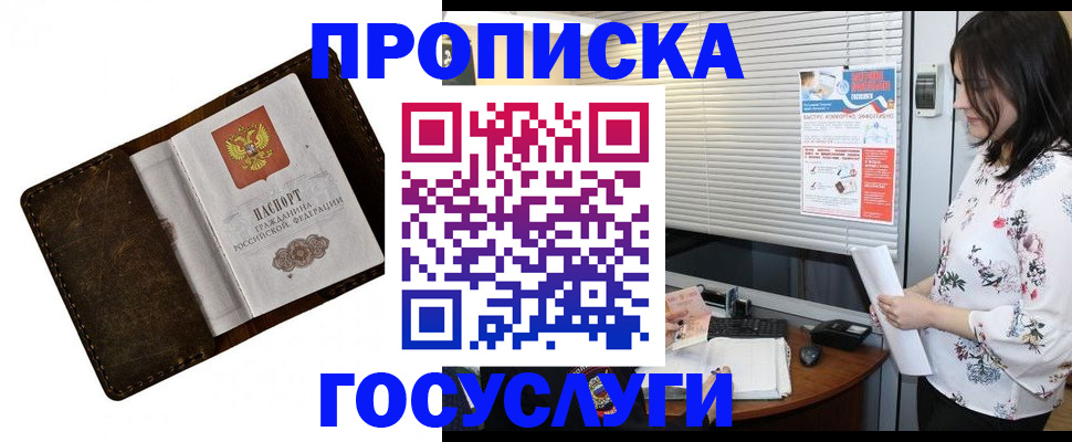 временная регистрация 2025 в Горняке