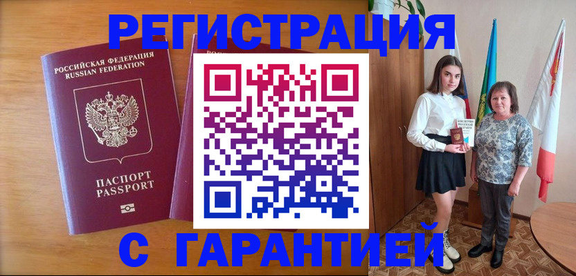 временная регистрация для школы в Горняке
