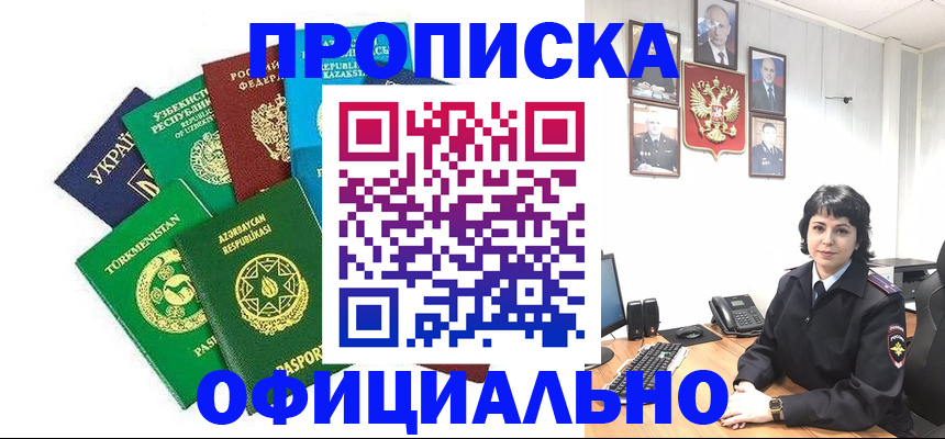 временная регистрация адрес в Горняке