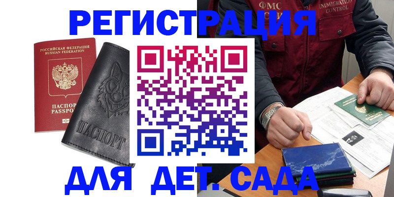 временная регистрация в квартире в Горняке