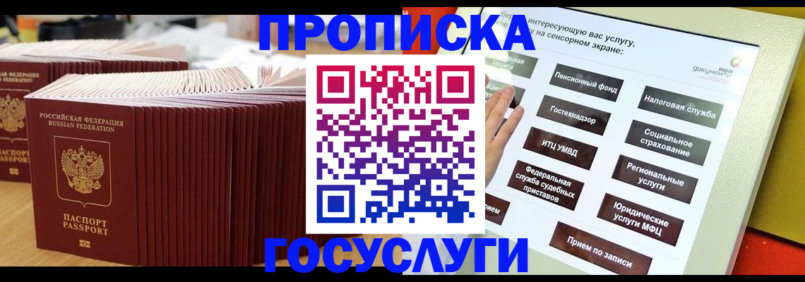 миграционный учет в Горняке