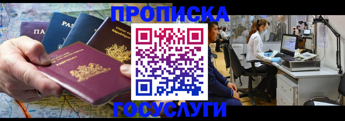 прописка ребенка в Горняке