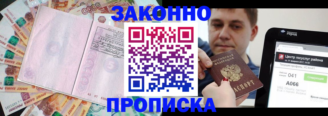 прописка для кредита в Горняке